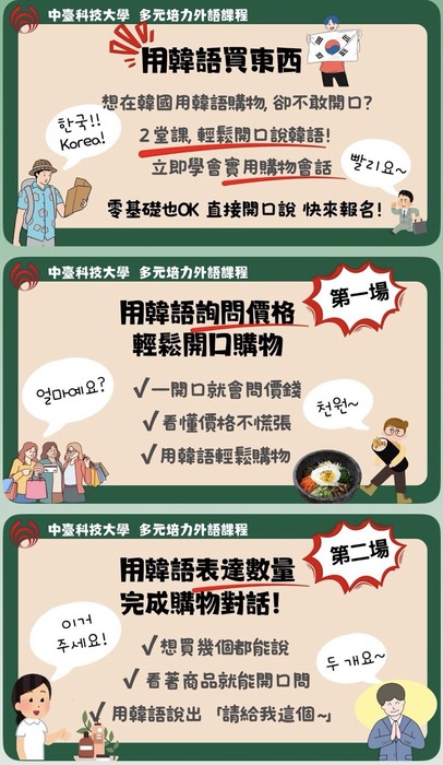 114-2 多元培力外語課程(英檢班、韓語班、日語班）圖片