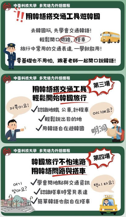 114-2 多元培力外語課程(英檢班、韓語班、日語班）圖片