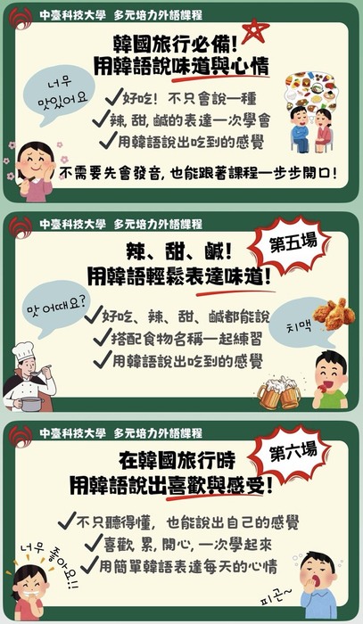 114-2 多元培力外語課程(英檢班、韓語班、日語班）圖片