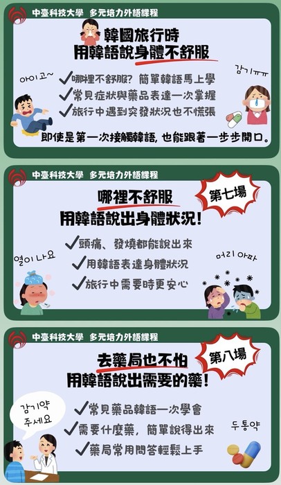114-2 多元培力外語課程(英檢班、韓語班、日語班）圖片