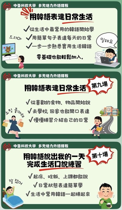 114-2 多元培力外語課程(英檢班、韓語班、日語班）圖片