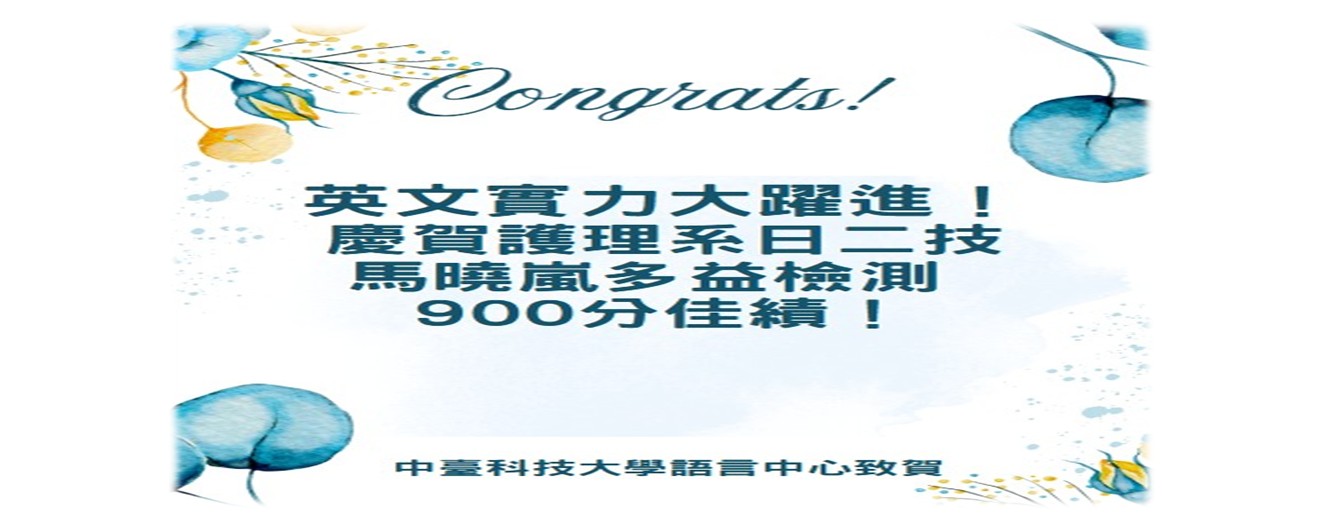 多益900分海報