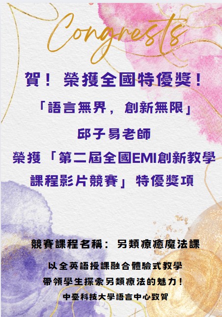 EMI創新教學