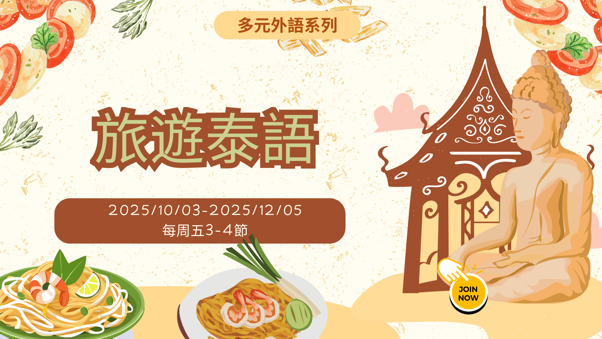 旅遊泰語