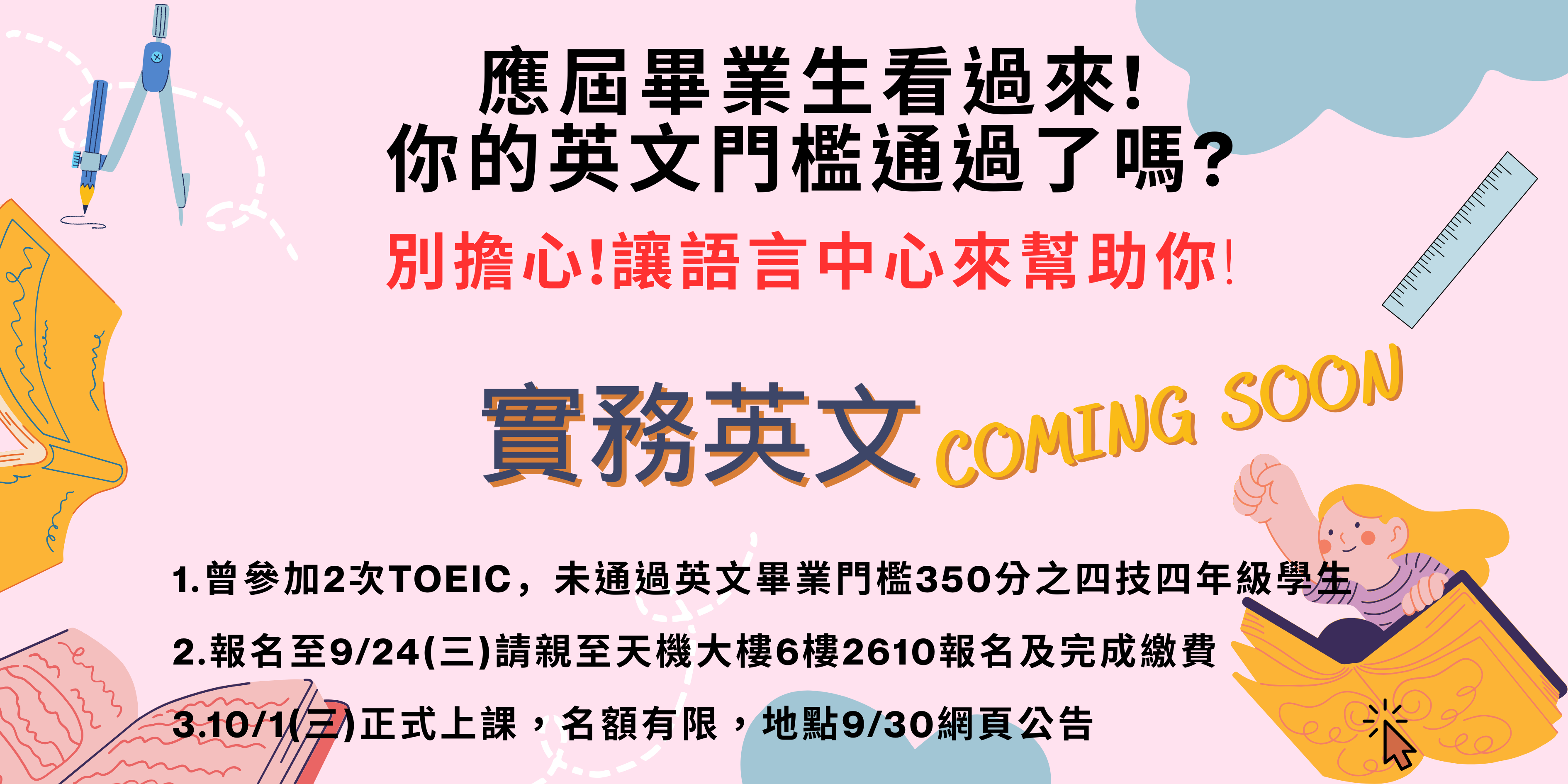 實務英文