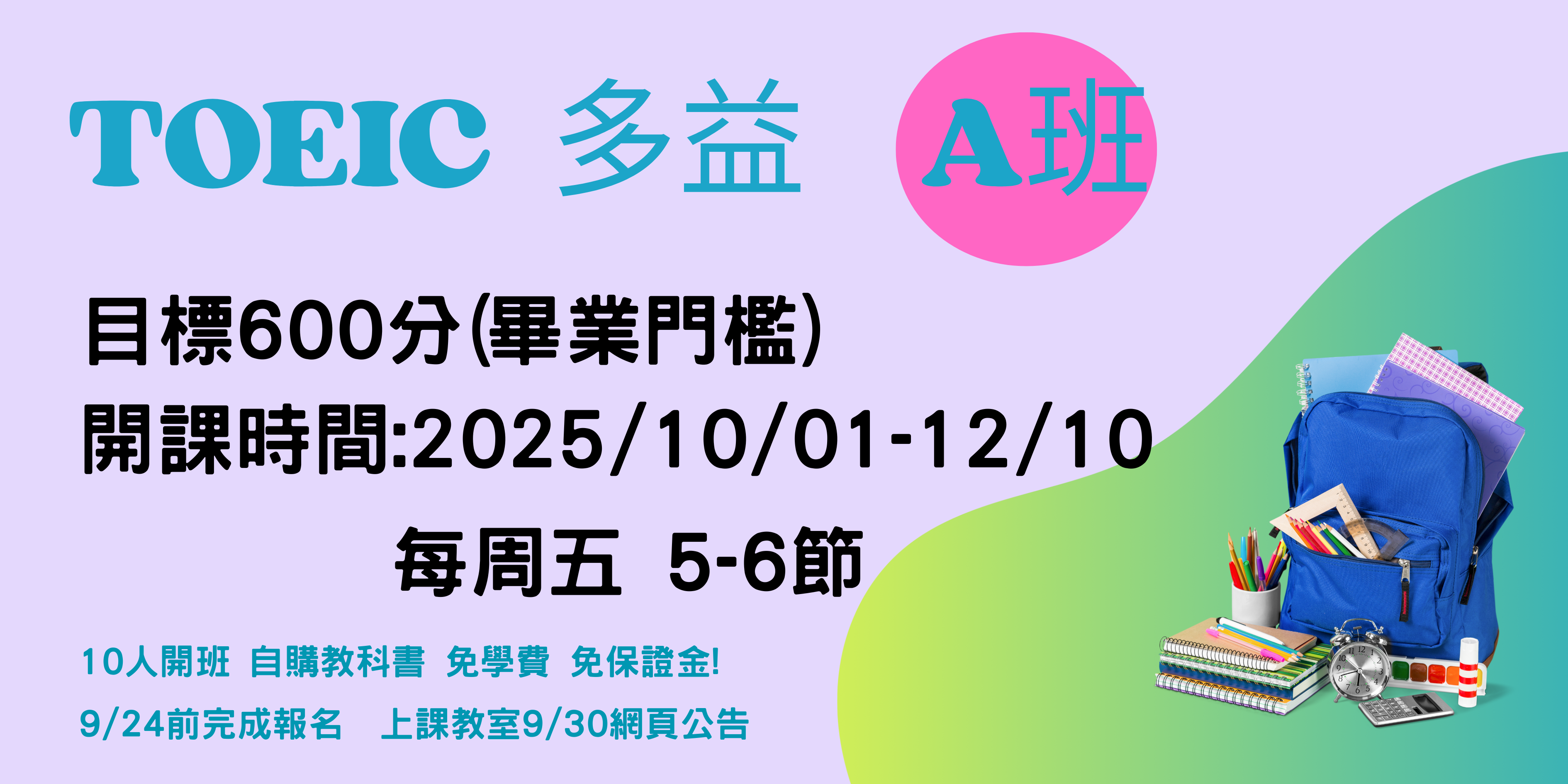 多元外語免費課程