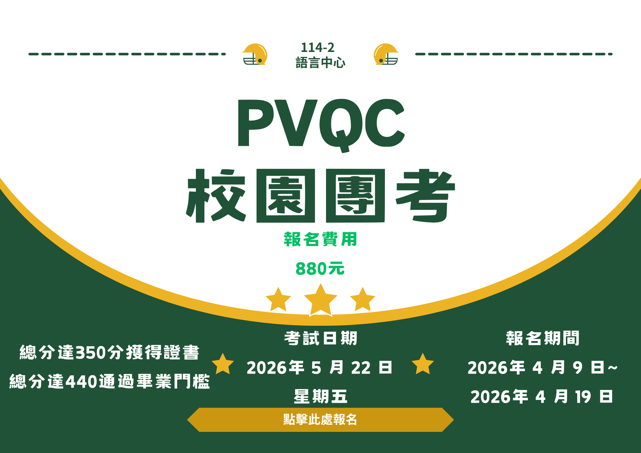 PVQC 團考